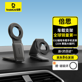 倍思（Baseus）磁吸车载手机支架 汽车专用可折叠仪表台粘贴版全车型适用特斯拉