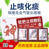[神奇]枇杷止咳颗粒 3g*9袋 2盒装 3g*9袋 止嗽化痰咳嗽支气管炎咳嗽