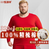 恒源祥【大码秋衣秋裤】男本命年纯棉薄加肥加大保暖内衣套装红色