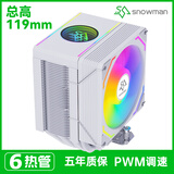 冰曼MX96-V3风冷6热管CPU散热器1700静音X99台式机2011电脑AMD风扇LGA1200 1151 AM3 AM4 AM5 i3 i5 i7 MX96-V3白色-ARGB