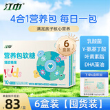 江中儿童营养包软糖DHA藻油乳酸菌营养包-B 10袋*6盒 +2袋试吃装(巩固装)科学配方成长领航