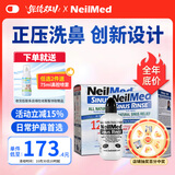 NeilMed洗鼻器成人儿童鼻炎鼻腔冲洗器240ml生理盐水洗鼻壶+180包洗鼻盐