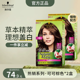 施华蔻怡然植物染发霜 草本染发剂染发膏 男女士 盖白发 4.7/9可可棕色 2盒