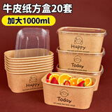 SHUANG YU一次性饭盒食品级打包盒1000ml*20套露营野餐盒牛皮纸水果盒带盖