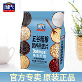 周氏牛奶加钙营养燕麦片700克山药薏仁核桃特浓牛奶高钙中老年早餐 五谷粗粮款700克