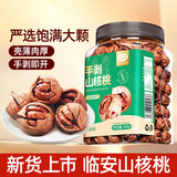 山味情临安山核桃新货450g手剥小核桃胡桃椒盐味好剥坚果炒货