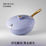 帝伯朗零氟不粘锅炒锅家用电磁炉燃气灶通用炒菜锅 凝光紫升级款(内金外紫) 32cm 32cm