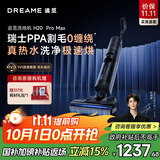 追觅H20PROMAX洗地机拖地机吸尘器拖地洗地一体机洗拖吸脱一体自动清洗洗涤机电动拖把拖地洗地一体机