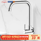 科固（KEGOO）入墙式水龙头可旋转单冷4分 厨房洗碗洗菜盆阳台洗衣池龙头 K2007