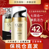 玉兰油（OLAY）七效多效修护面霜 进口版 三八妇女节礼物 修护晚霜50g