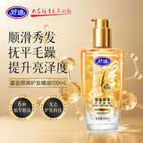 好迪免洗护发精油润发改善干枯毛躁烫染受损头发护理女持久留香100ml