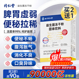 同仁堂益生菌成人增强免疫力调节菌群调理肠胃肠道便秘益生元男女性1盒