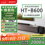 索尼（SONY）HT-B600 3.1.2声道 独立天空声道 无线低音炮 全景声 家庭影院 回音壁 soundbar 电视音响 4K 蓝牙
