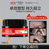 欧莱雅男士持久强塑发蜡70g(发蜡发泥发膏发胶造型 持久定型)