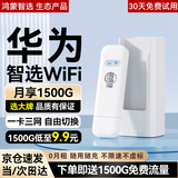 华为智选移动随身wifi三网通用无线网卡便携式4g随行车载笔记本插电即用全国流量2025款5g AX15B 双网版+年包套餐 月享2000G