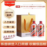 【礼承时光】2017年 飞天 酱香型白酒 53度 500ml*2 陈年老酒