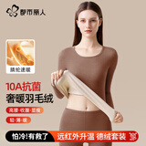 都市丽人保暖内衣女套装秋冬加绒加厚打底羽毛绒10A抑菌秋衣秋裤