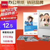 得力（deli）6英寸 230g高光面照片纸 相片打印纸 100张/包 11822