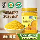 优道有机黄小米东北朝阳金苗K1国标小米孕妈宝宝辅食月子粥米25年新米 【尝鲜2025新米】有机黄小米750g