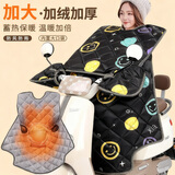 呈爱电动车挡风被秋冬季加绒加厚防寒保暖电瓶车护膝四季防水挡风衣 加大加宽侧翼款（黑色笑脸 ） 均码
