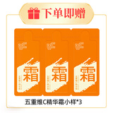 VC素颜霜五重维c保湿遮瑕三代官方正品三合一不脱妆明星同款抗皱 VC五重维C精华霜小样1ml*3