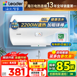 海尔（Haier）智家出品Leader统帅热水器电热水器40升家用储水式卫生间洗澡小户型租房优选上门安装防电墙专利LC 50L 2200W 安全速热X1
