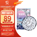 GUO LIAN国联 无人工保水剂铂金虾仁 净重2斤 112-154只 京东虾仁品质保障