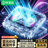 毕亚兹 笔记本压风式散热器游戏本底座风扇电脑支架适用联想戴尔拯救者外星人ROG华硕天选极光大风力降温