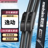 美时美（meisim）长安逸动雨刮器12至19款原装汽车原厂无骨胶条雨刷片24/18 1对