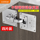 卡贝柜门合页阻尼铰链修复板衣柜橱柜固定板不锈钢加固修理板4片装