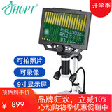 JHOPT巨宏1600倍数码放大高清工业电子显微镜带9寸大屏看网点玉石主板