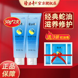 隆力奇蛇油护手霜滋润补水护手霜男女士通用防干燥手霜蛇油膏 蛇油护手霜50g*2支