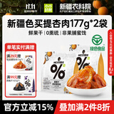 小小的我新疆无核酸杏干杏肉果干农科院联合研制孕妇级零食不使用添加剂 杏肉欢享装2袋【非果脯蜜饯】
