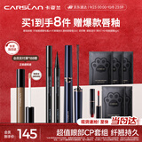 卡姿兰（Carslan）大眼睛2件套装(纤翘精细睫毛膏4g持久眼线液笔0.5ml)生日礼物女友
