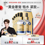 AHC黄金锡纸蒸汽补水面膜 5片/盒 抗皱紧致提亮 送女友生日礼物