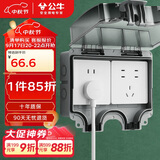 公牛（BULL）开关插座 86型防水开关面板盒防水罩插座浴室防水盒 F08 明装两位