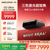 坚果投影（JMGO）O2 Ultra 4K超高清超短焦激光电视纯三色激光投影仪家用影院(2800:1对比度|电动微云台 )
