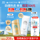 安热沙（Anessa）小金瓶防晒乳60mL+美白清透防晒啫喱90g高倍防晒防水防汗学生军训