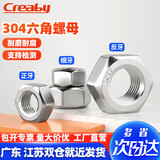 Creaby304不锈钢六角螺母201/316六角螺帽细牙反牙螺丝帽大全国标DIN934 M4[100个]304材质