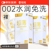 陌陌 免洗套002超薄003玻尿酸避孕套持久30只安全套套计生情趣用品