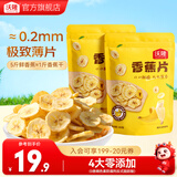 沃隆 每日坚果开心果  坚果炒货休闲办公室营养健康零食干果批发小吃 【0添加剂】140g*2袋香蕉片