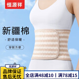 恒源祥秋冬季新疆棉护腰带保暖男女士腰腹部防着凉护肚子暖胃薄款腰围 四季薄款丨厚约3mm【魔术贴连接】 XL