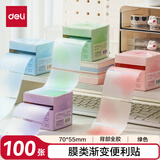 得力（deli）膜类渐变抽拉便利贴记事贴便签纸便条纸N次贴100张BT436绿色