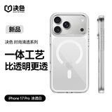 决色【清凉如玉】适用苹果17pro手机壳透明高清时尚iPhone17pro保护壳磁吸快充轻薄裸机 冰透白
