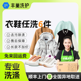 洗鞋服务 洗衣洗鞋服务 洗小白鞋/洗羽绒服/毛呢/棉服/运动鞋 顺丰免费取送干/湿洗 上门洗鞋服务 自营工厂 洗衣洗鞋6件/双 点击去定制选择预约时间