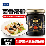欧萨黑松露味调味酱180g 意大利进口 黑松露含量12%披萨意大利拌面酱