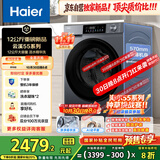 海尔（Haier）云溪滚筒洗衣机全自动洗烘一体带烘干12公斤家用家电国家补贴 自营55J7 一级能效以旧换新内衣洗