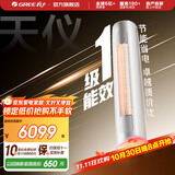 格力（GREE）天仪 新一级能效  变频自清洁 客厅圆柱空调立式柜机 家电国家补贴 以旧换新 3匹 一级能效 天仪柜机