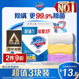 舒肤佳【京东金榜】香皂3块皂(纯白+柠檬+薰衣草)99.9%除菌新旧包装随机