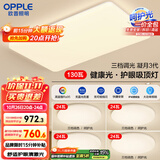 欧普（OPPLE）护眼吸顶灯客厅大灯可调色高显指LED照明简约灯具灯饰套餐7包安装